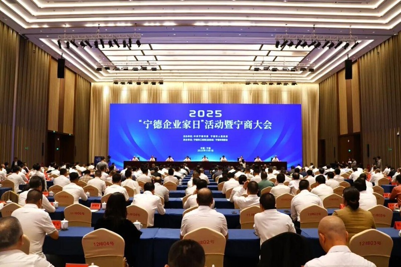 Sun Haiqing, fondateur de Jiangsu Jutian Weighing Equipment Co., Ltd., a été invité à participer à l'événement « Ningde Entrepreneur Day » et à la conférence de Ningshang en 2025.