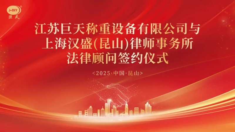 Pourquoi Jiangsu Jutian Weighing s'est-il associé au cabinet d'avocats Shanghai Hansheng pour un conseil juridique à long terme ?
