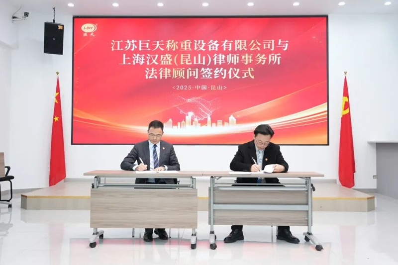 Comment la coopération annuelle des conseillers juridiques permettra-t-elle le développement conforme et de haute qualité de Jiangsu Jutian ?