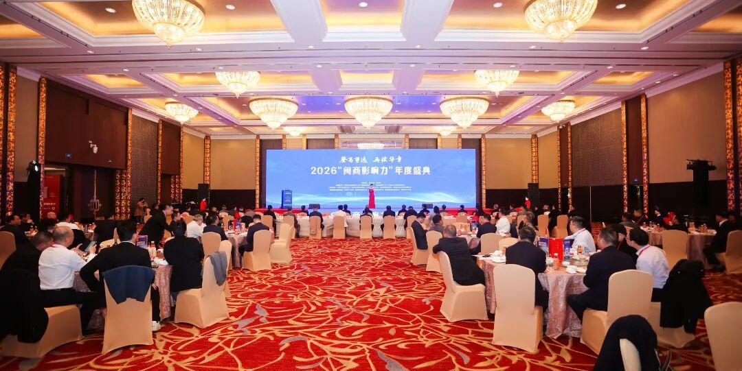 Sun Haiqing, fondateur de Jiangsu Jutian Weighing Equipment Co., Ltd., invité à assister à la cérémonie annuelle 2026 « Min Businessmen Influence »